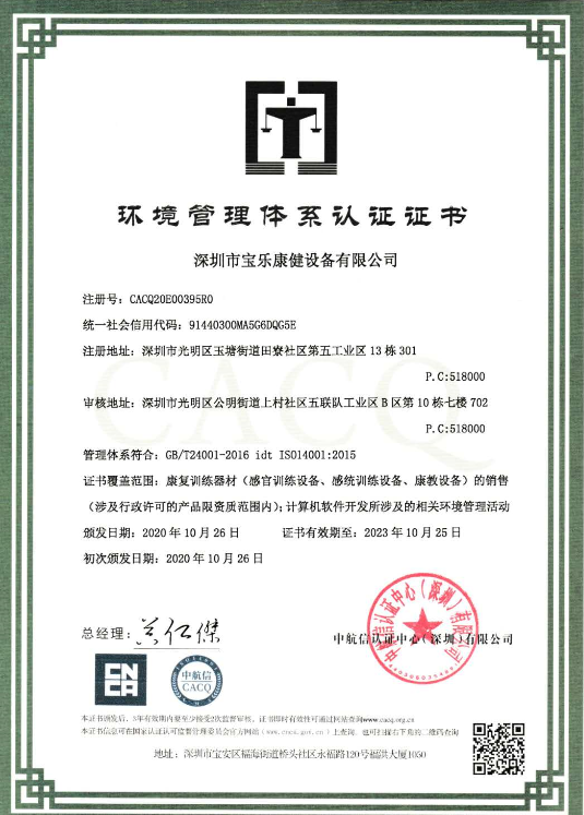環(huán)境管理體系認(rèn)證證書