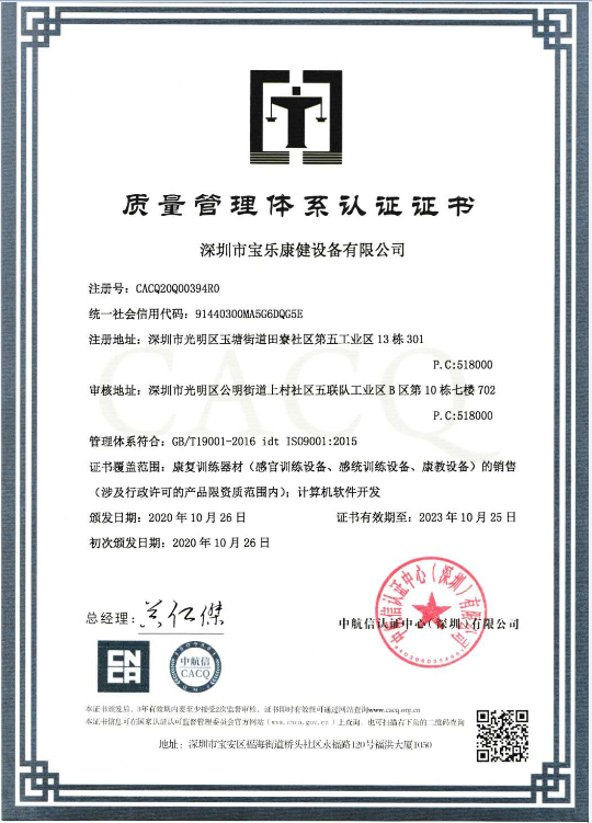 質(zhì)量管理體系認(rèn)證證書