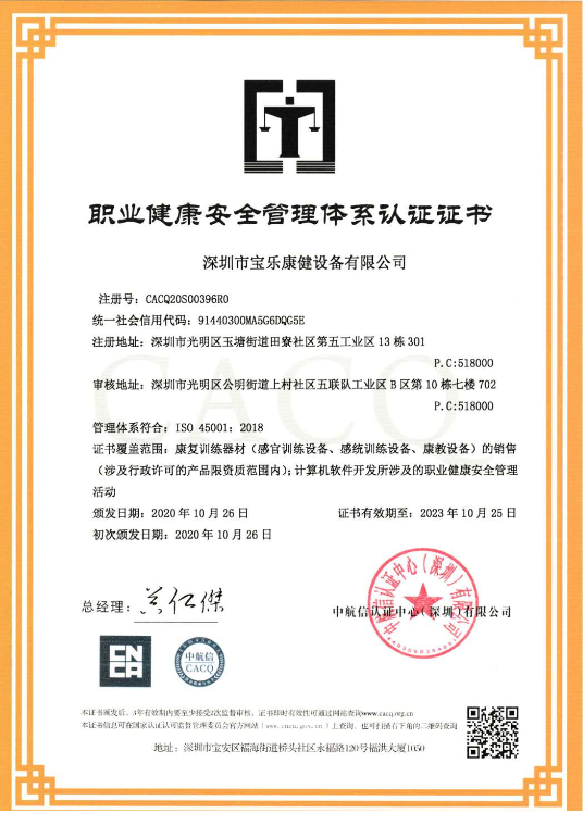 職業(yè)健康安全管理體系認(rèn)證證書